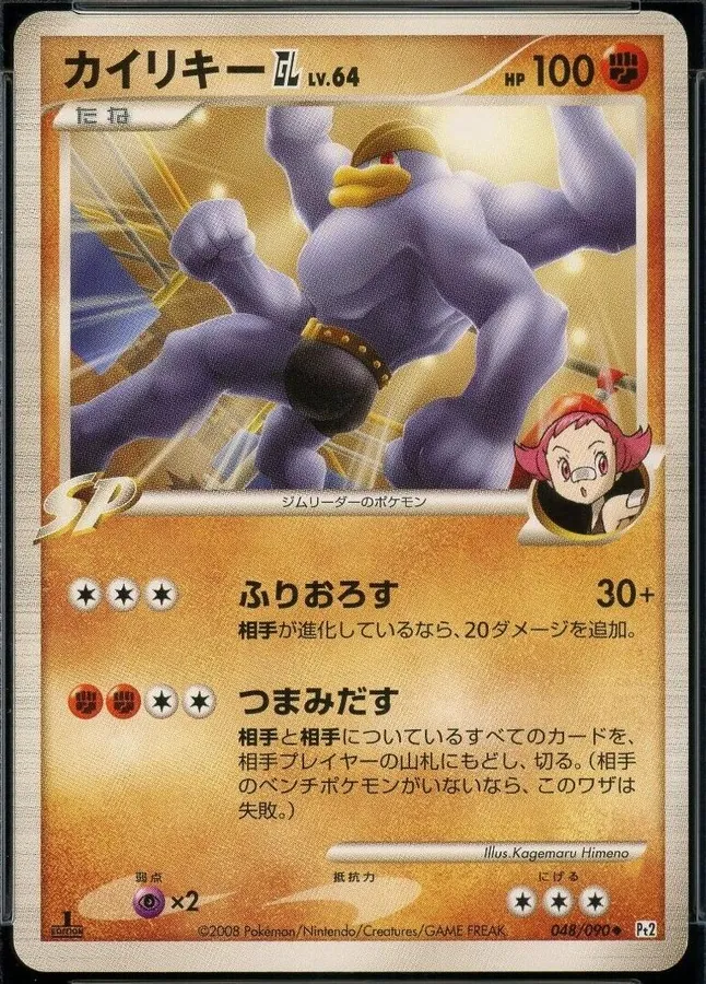 Machamp GL